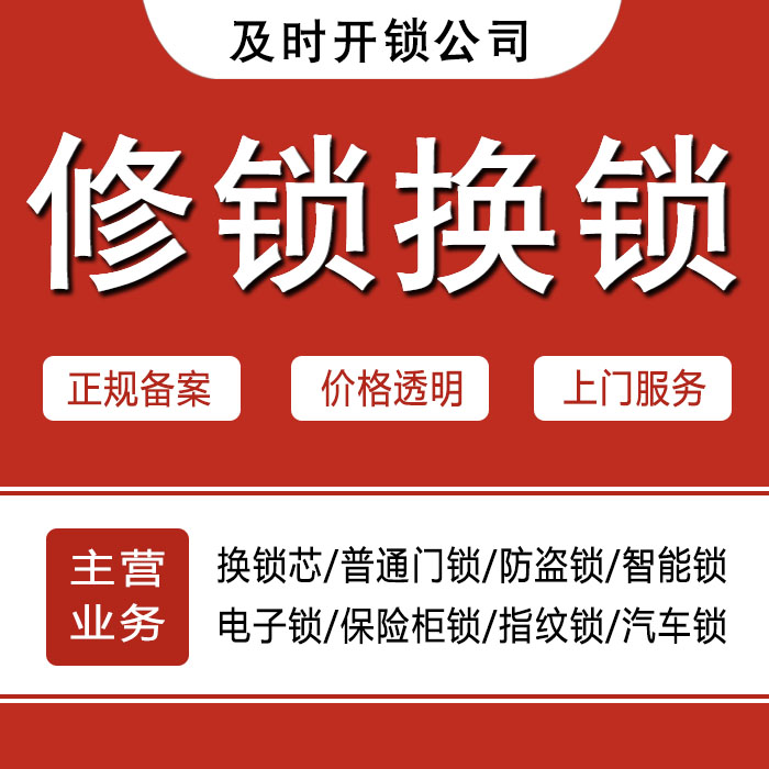 黔南布依族苗族自治州24小时上门 [开锁换锁修锁] 防盗门·保险柜·汽车锁